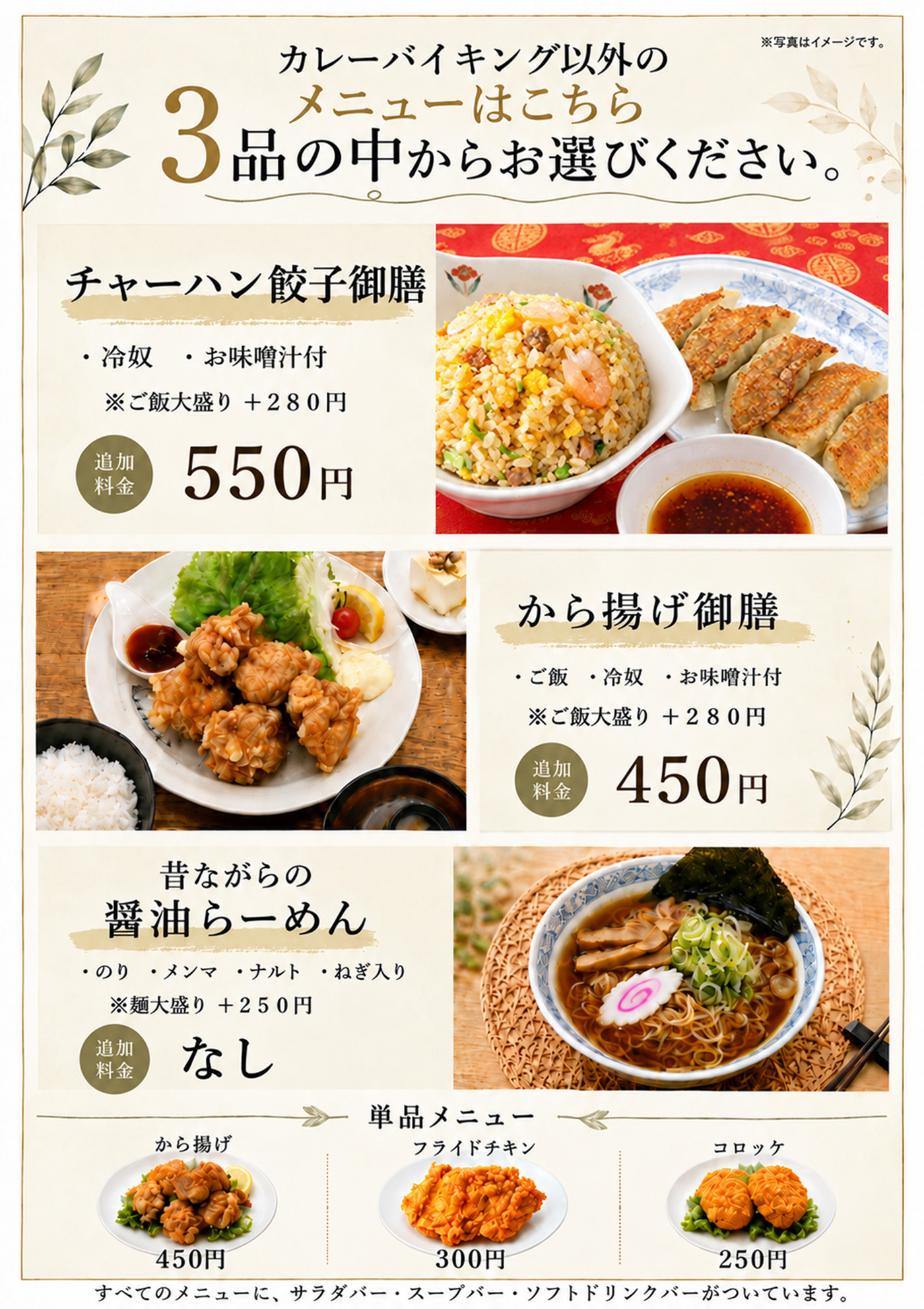 第1・第4金曜日限定カレーバイキングデー