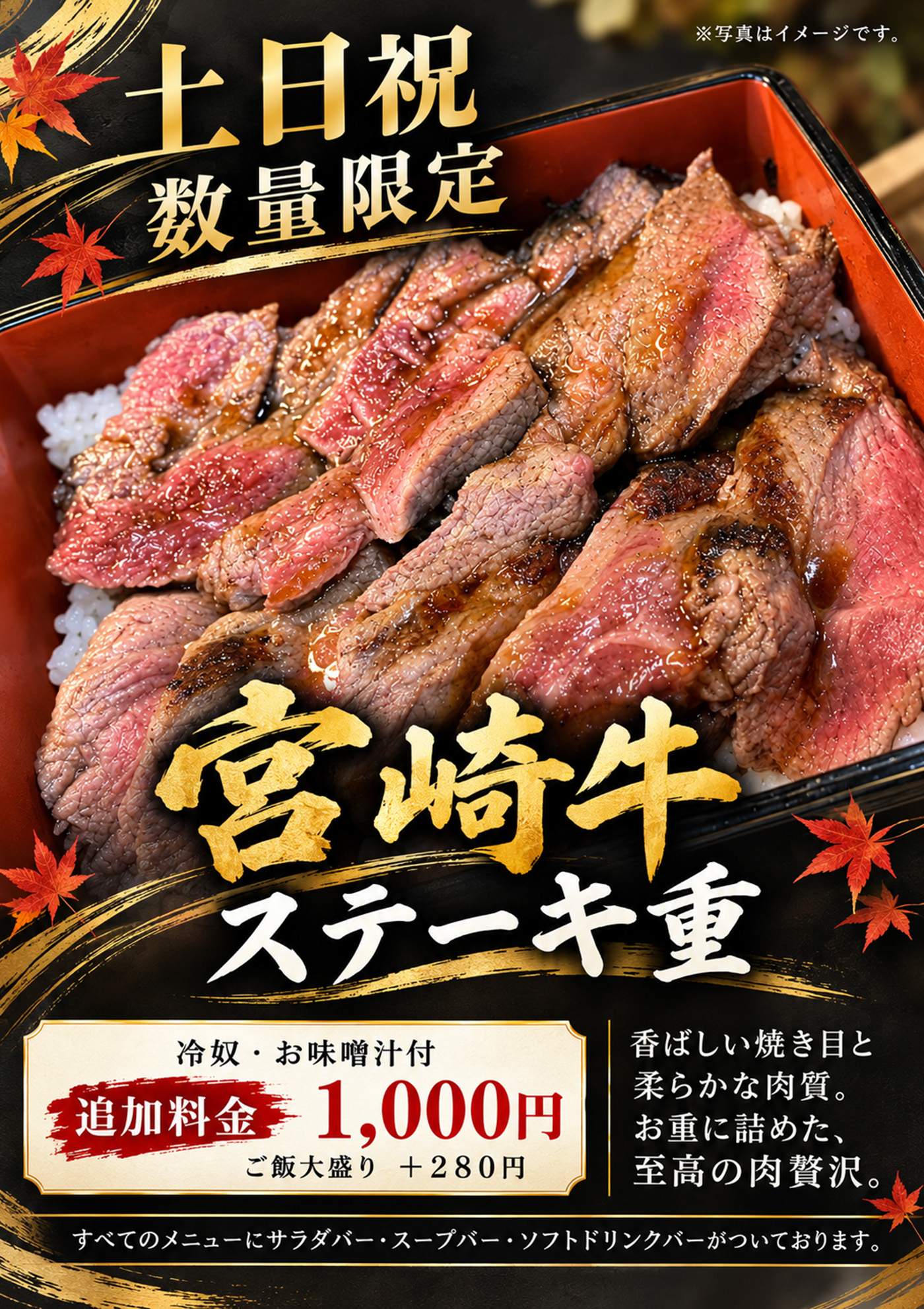 土日祝限定 宮崎牛ステーキ重のご案内