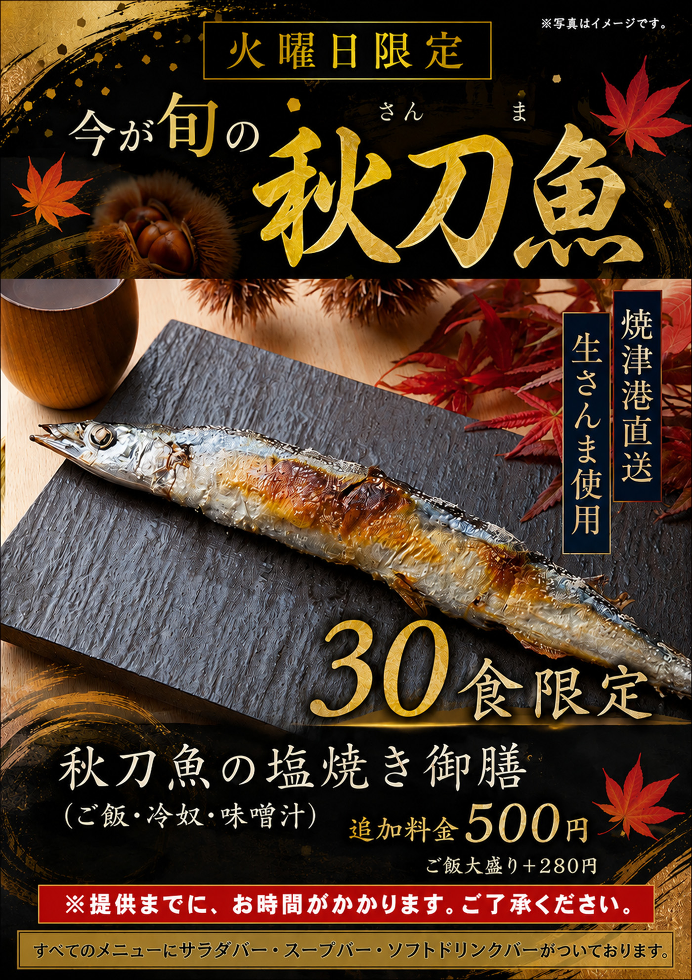 火曜日限定 今が旬の秋刀魚の塩焼き御膳のご案内