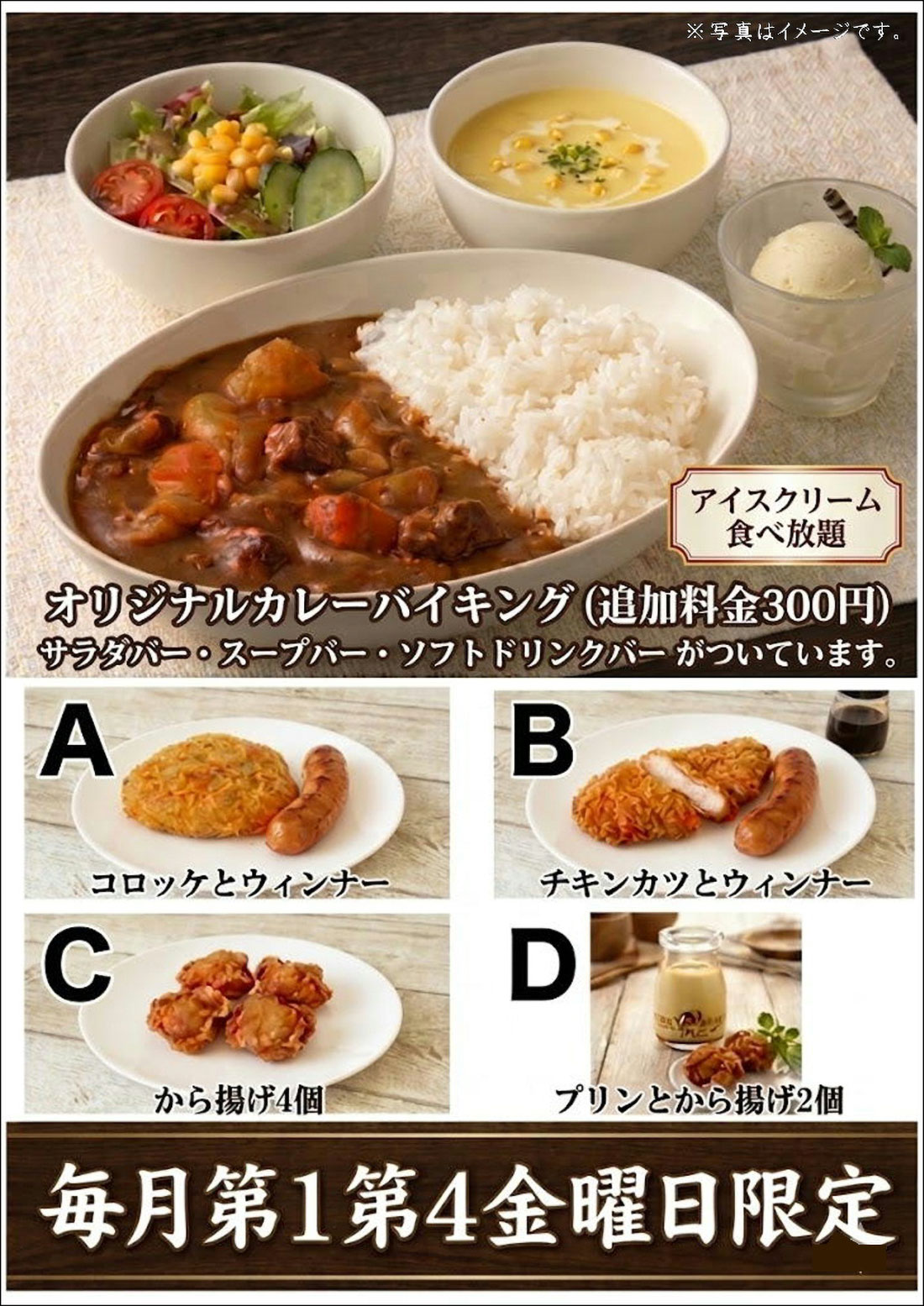 第1・第4金曜日限定カレーバイキングデー