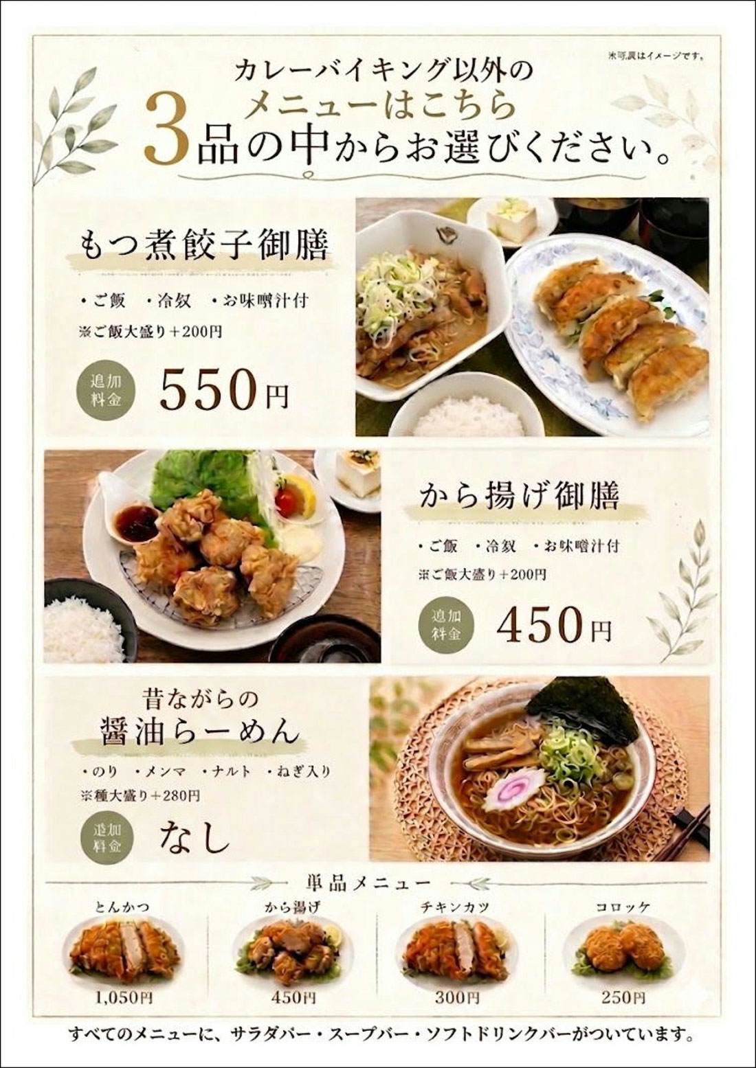 第1・第4金曜日限定カレーバイキングデー