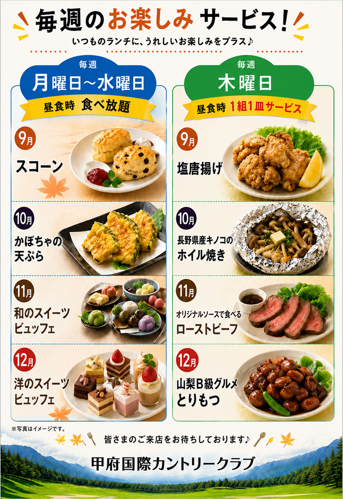 昼サービス9月~12月