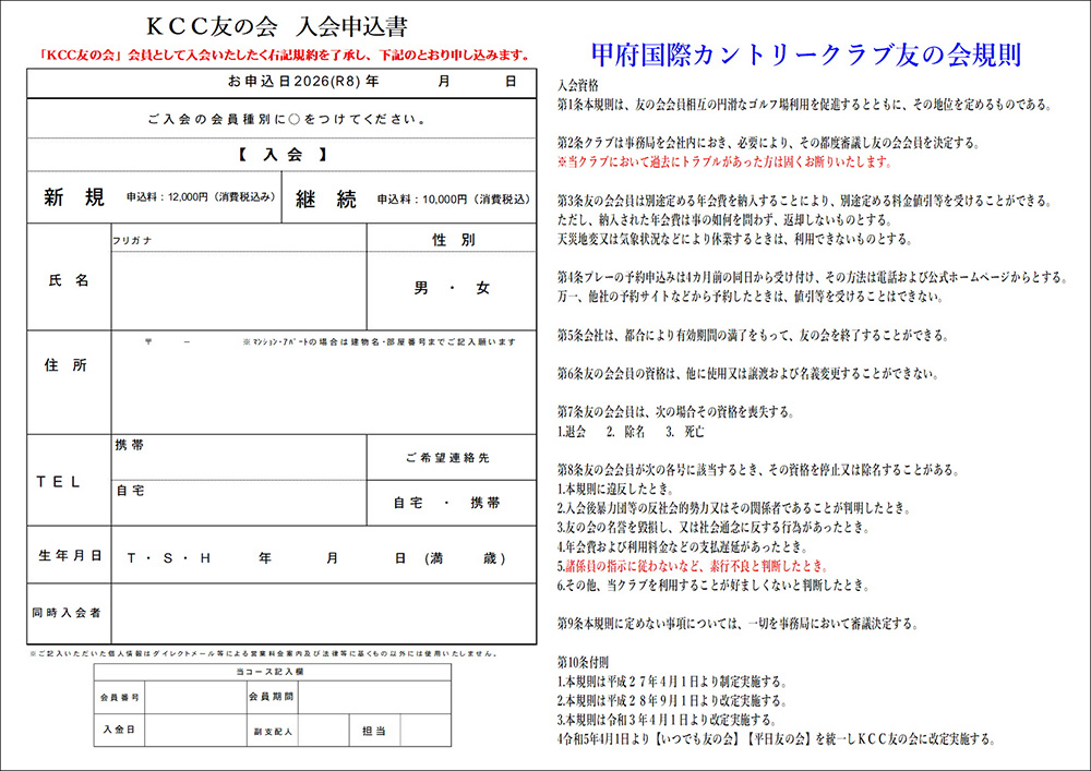 2026年度 KCC友の会募集のご案内